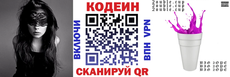 Кодеин Purple Drank  Арзамас 
